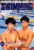 スイミングマガジン 2016年3月号 表紙