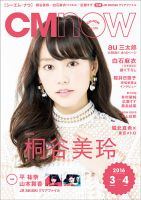 CMNOW（シーエムナウ） No.179 (発売日2016年02月10日) 表紙