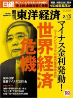 週刊東洋経済 2016年2/13号 (発売日2016年02月08日) 表紙