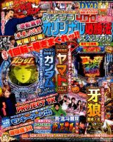 パチンコオリジナル必勝法スペシャル 2016年3月号 (発売日2016年02月05日) 表紙