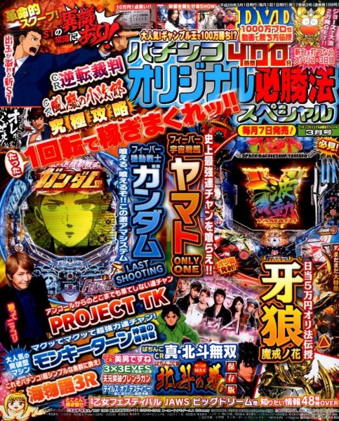 パチンコオリジナル必勝法スペシャル 2016年3月号 (発売日2016年02月05日) 表紙