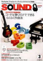 SOUND DESIGNER （サウンドデザイナー） 2016年3月号 (発売日2016年02月09日) 表紙