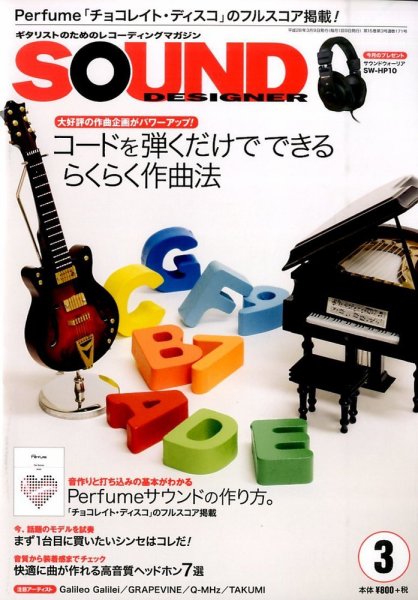 SOUND DESIGNER （サウンドデザイナー） 2016年3月号 (発売日2016年02月09日) 表紙