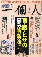 一個人（いっこじん） 2016年3月号 (発売日2016年02月10日) 表紙