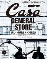 CasaBRUTUS(カーサブルータス) 3月号 表紙