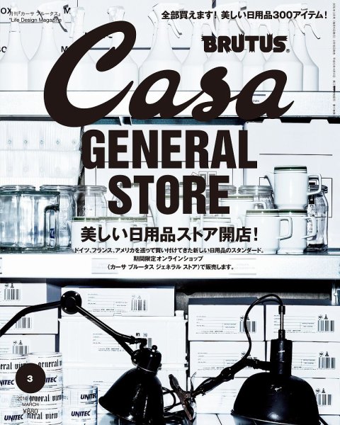 CasaBRUTUS(カーサブルータス) 3月号 (発売日2016年02月10日) 表紙
