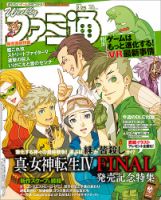 週刊ファミ通 2016年2/25号 表紙