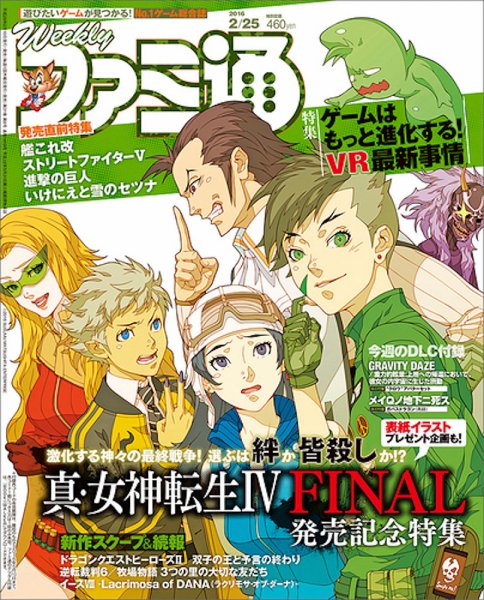 週刊ファミ通 2016年2/25号 (発売日2016年02月10日) 表紙