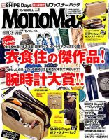 MonoMax（モノマックス） 2016年3月号 表紙