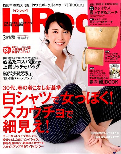 InRed（インレッド） 2016年3月号 (発売日2016年02月05日) | 雑誌/定期