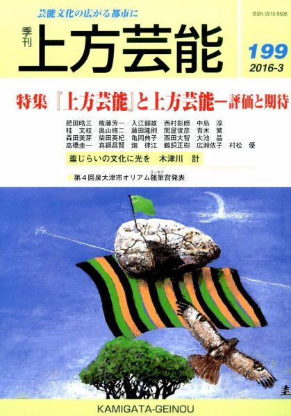 上方芸能 2016年3月号 (発売日2016年02月10日) 表紙