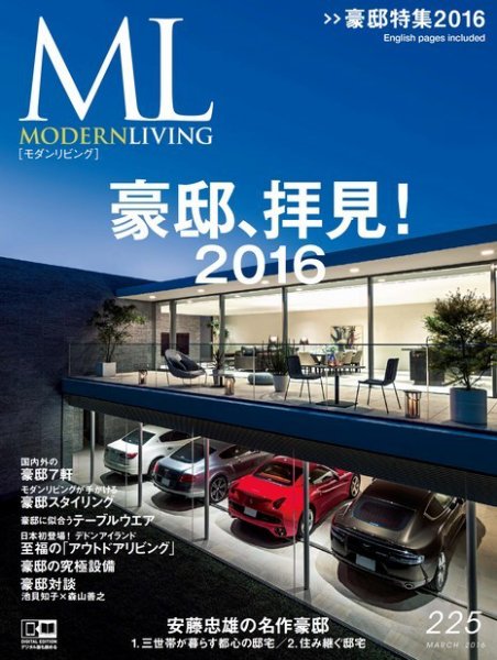 モダンリビング（MODERN LIVING) No.225 (発売日2016年02月05日) 表紙