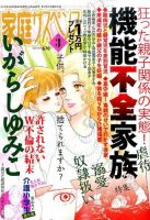 家庭サスペンス  2016年3月号 (発売日2016年02月05日) 表紙