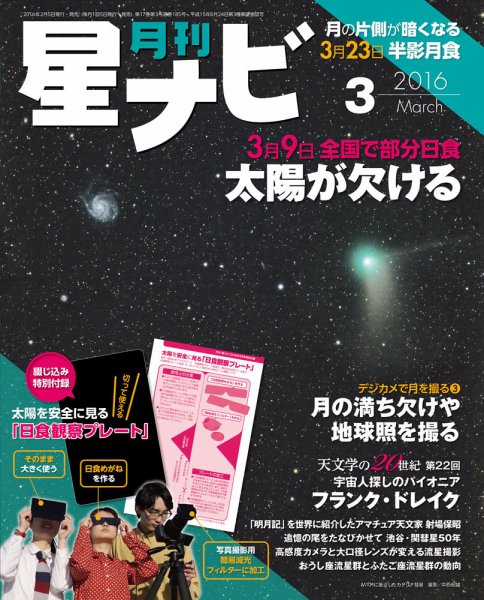 月刊星ナビ 2016年3月号 (発売日2016年02月05日) 表紙