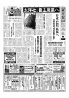 新文化 3114号 表紙