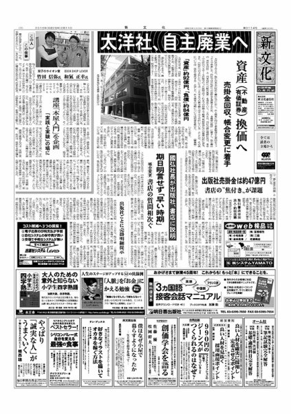 新文化 3114号 (発売日2016年02月11日) 表紙