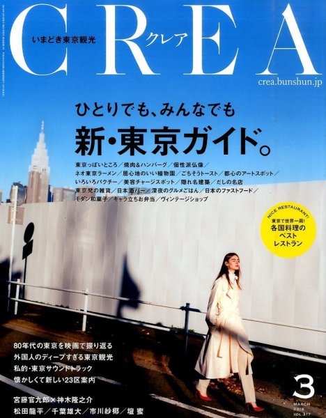 CREA（クレア） 2016年3月号 (発売日2016年02月05日) 表紙