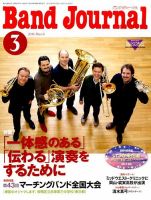 バンドジャーナル 2016年3月号 表紙