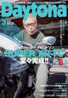Daytona（デイトナ） No.297 表紙
