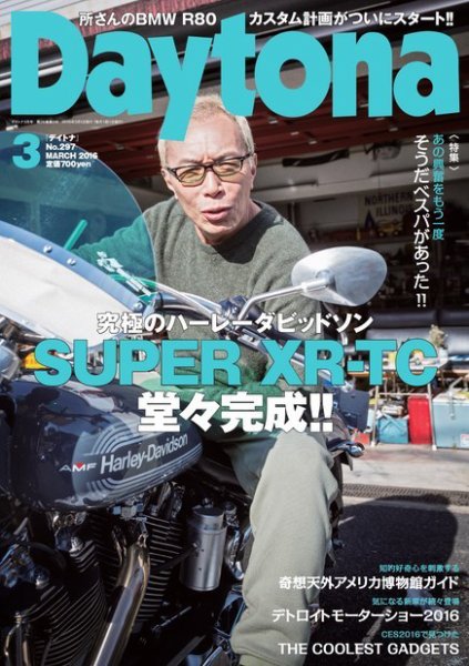 Daytona（デイトナ） №297 (発売日2016年02月05日) 表紙