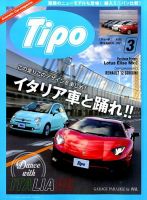 Tipo（ティーポ） №321 表紙