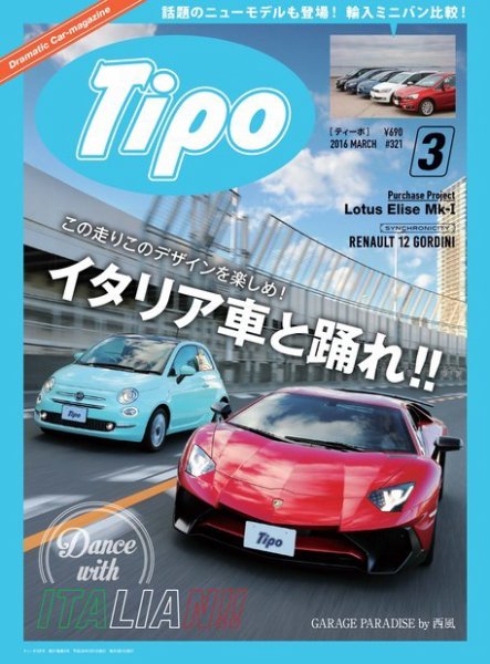 Tipo（ティーポ） №321 (発売日2016年02月05日) 表紙
