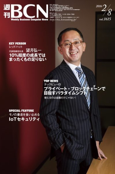 週刊BCN vol.1615 (発売日2016年02月08日) 表紙