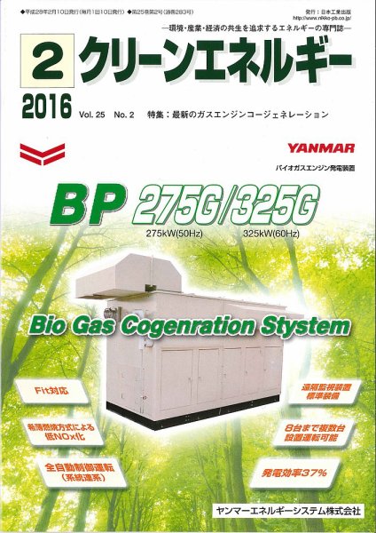 クリーンエネルギー 2016年2月号 (発売日2016年02月05日) 表紙