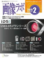 画像ラボ 2016年2月号 表紙