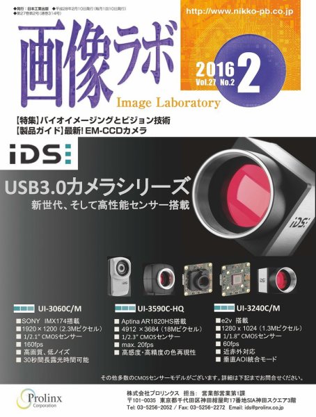 画像ラボ 2016年2月号 (発売日2016年02月05日) 表紙