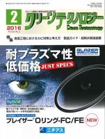 クリーンテクノロジー 2016年2月号 表紙