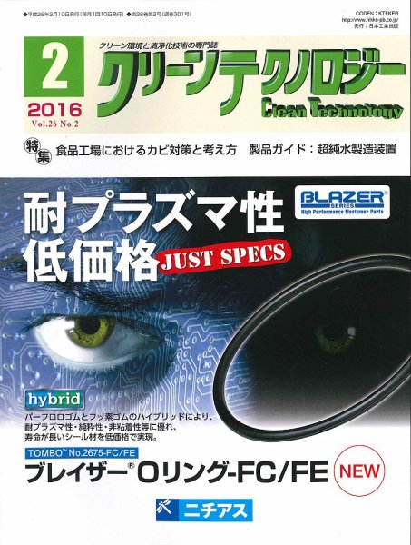クリーンテクノロジー 2016年2月号 (発売日2016年02月05日) 表紙