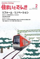 住まいとでんき 2016年2月号 表紙