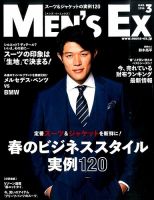 MEN’S EX（メンズ エグゼクティブ） 2016年3月号 表紙