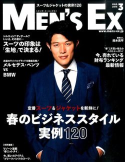 Men S Ex メンズ エグゼクティブ 16年3月号 発売日16年02月05日 雑誌 定期購読の予約はfujisan