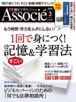 日経ビジネスアソシエ 2016年3月号 (発売日2016年02月10日) 表紙