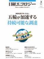 日経ESG 表紙