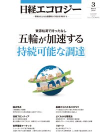 日経ESG 2016年02月08日発売号 表紙