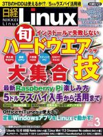 日経Linux(日経リナックス) 2016年3月号 (発売日2016年02月08日) 表紙