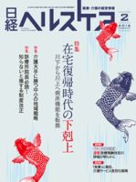 日経ヘルスケア 表紙