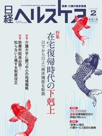 日経ヘルスケア 2016年02月10日発売号 表紙