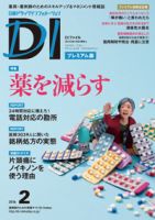 日経ドラッグインフォメーション 2016年02月10日発売号 表紙