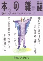 本の雑誌 393号 表紙