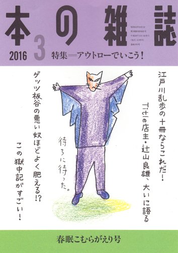 本の雑誌 393号 (発売日2016年02月10日) 表紙