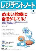 レジデントノート Vol.17No.18 (発売日2016年02月10日) 表紙