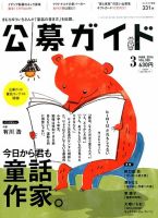 公募ガイド 2016年3月号 表紙