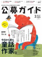 公募ガイド 2016年3月号 (発売日2016年02月09日) 表紙