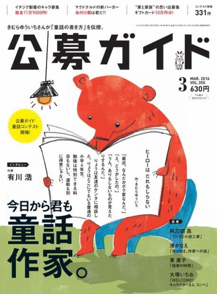 公募ガイド 2016年3月号 (発売日2016年02月09日) 表紙