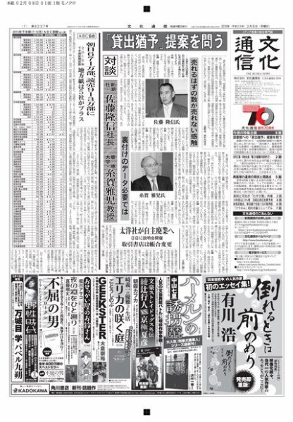 The Bunka News 2016年02月08日発売号 表紙