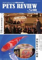 PETS REVIEW 525号 表紙